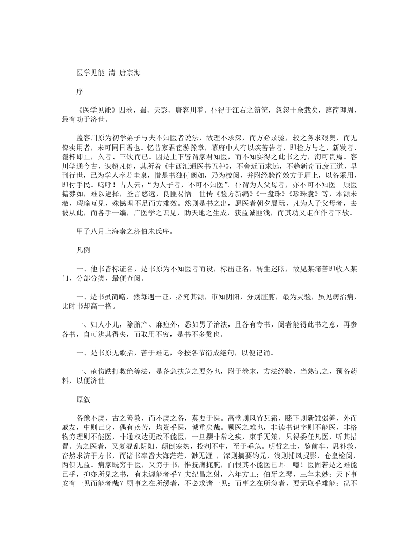 医学见能