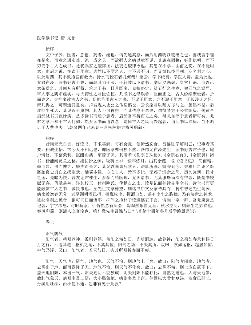 医学读书记