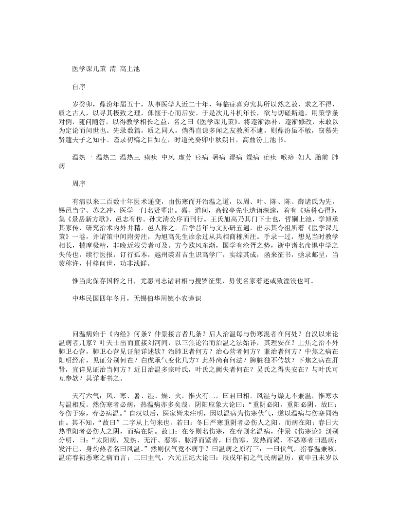 医学课儿策