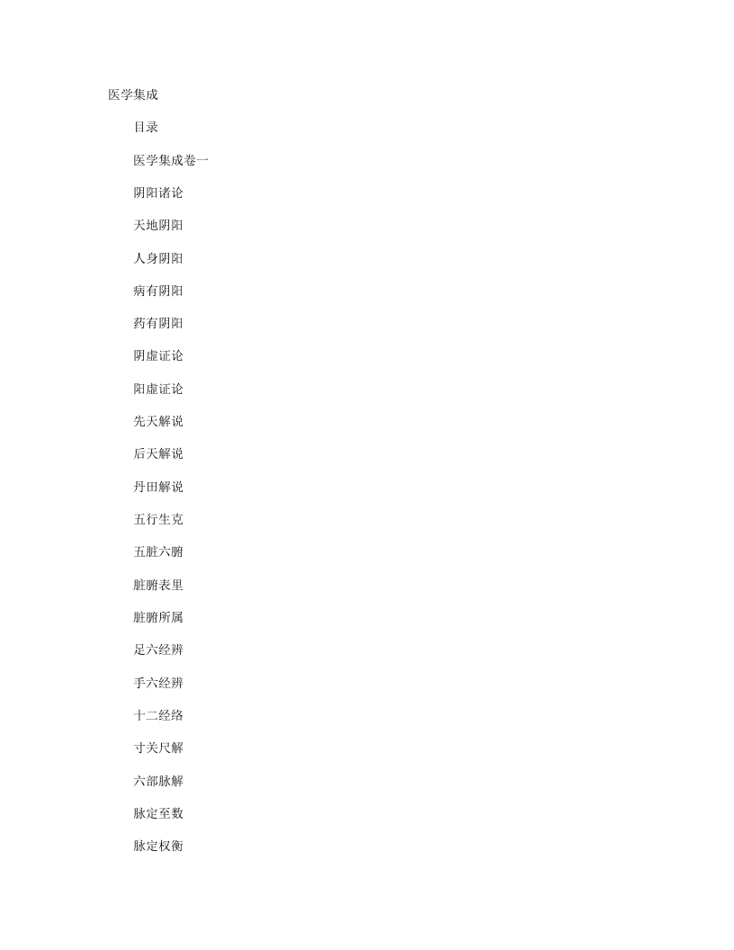 医学集成