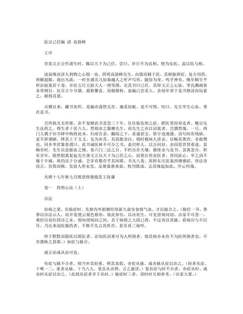 医宗己任编