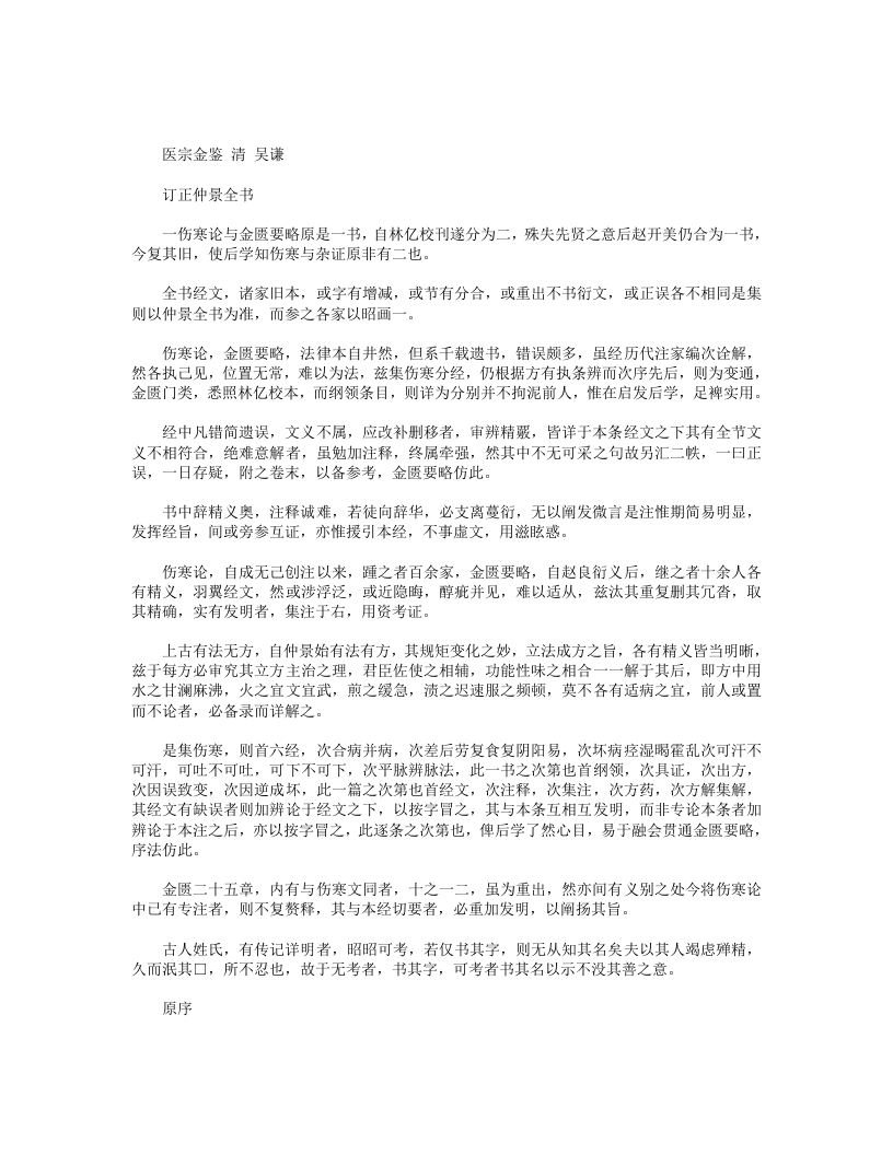 医宗金鉴