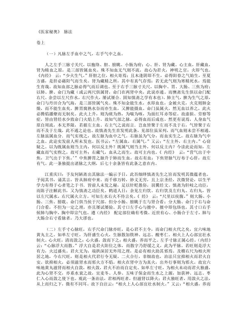医家秘奥之脉法解