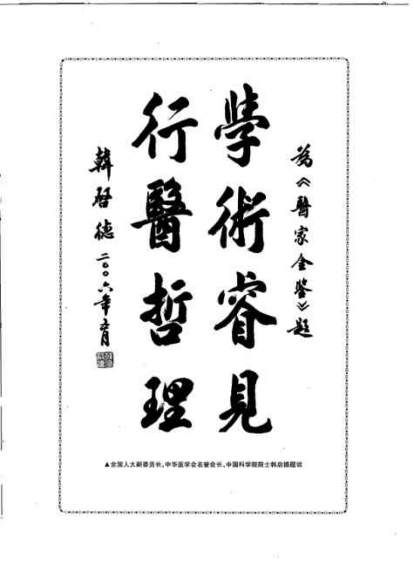 医家金鉴—眼科学卷（高清版）-四书格
