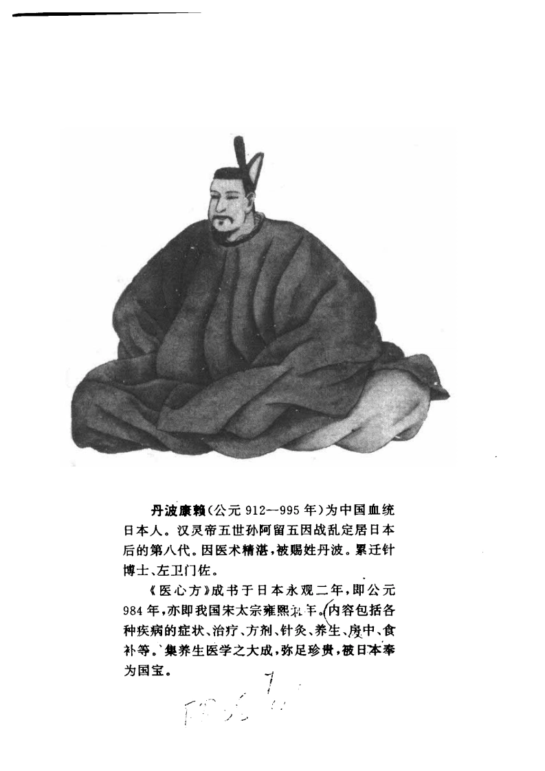 医心方完整版北宋丹波康赖-四书格