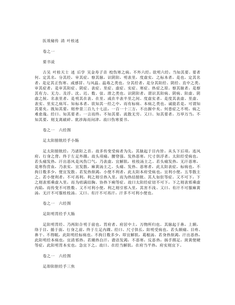 医效秘传