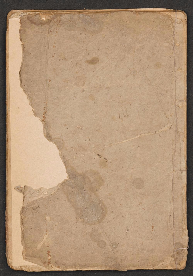 医方抄本第二种