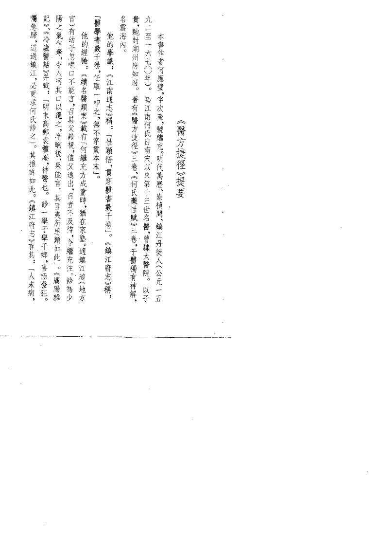 医方捷径-四书格
