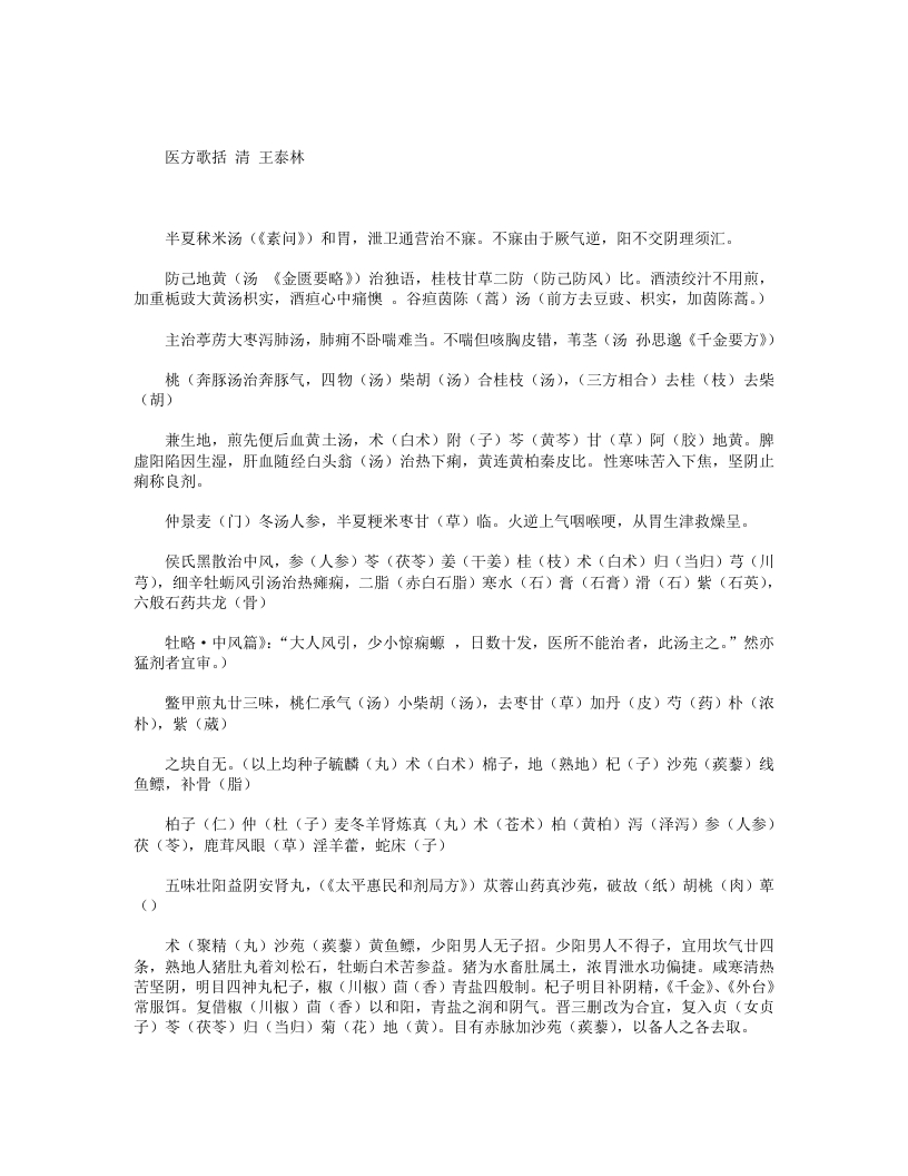 医方歌括
