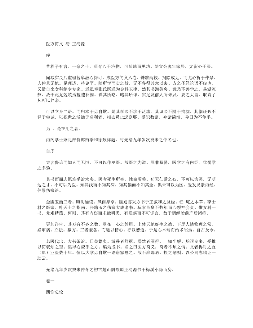 医方简义