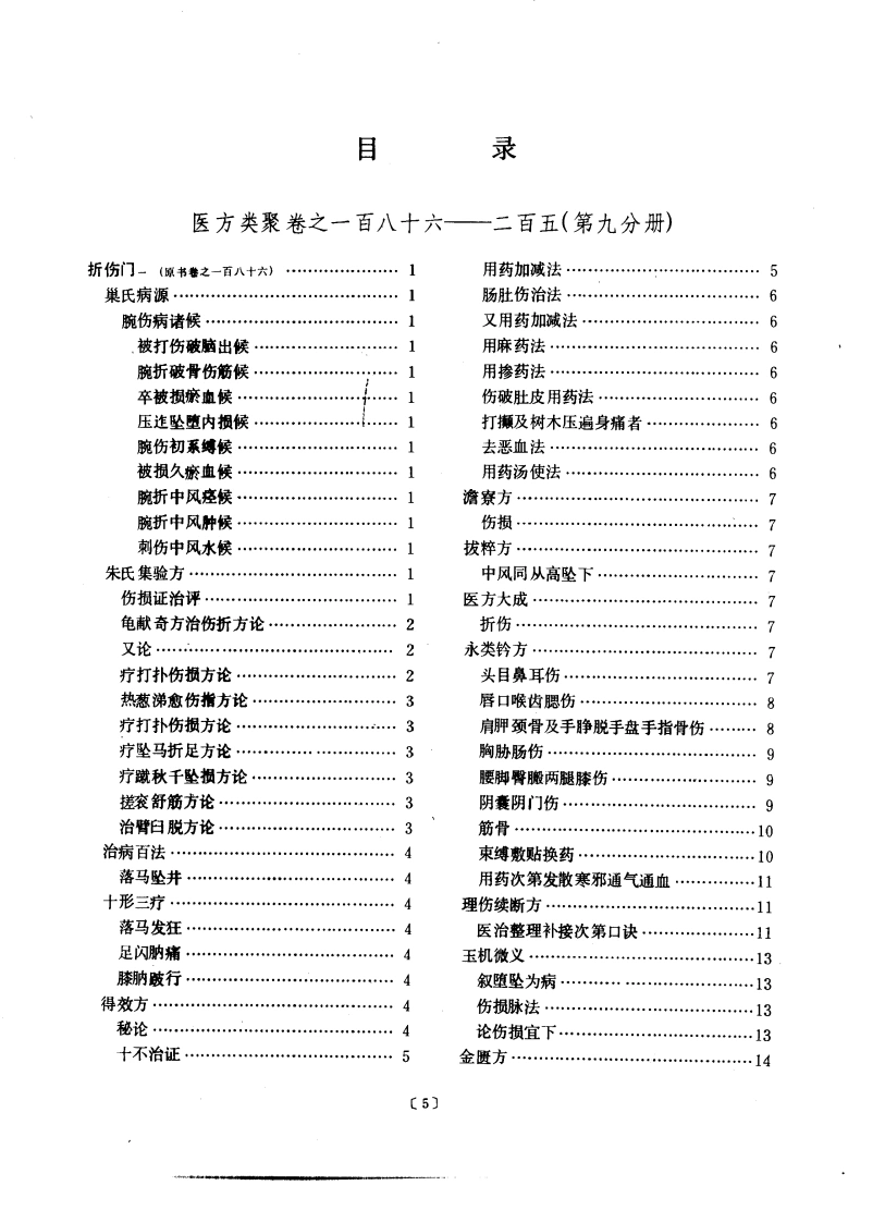 医方类聚（第9册）-四书格