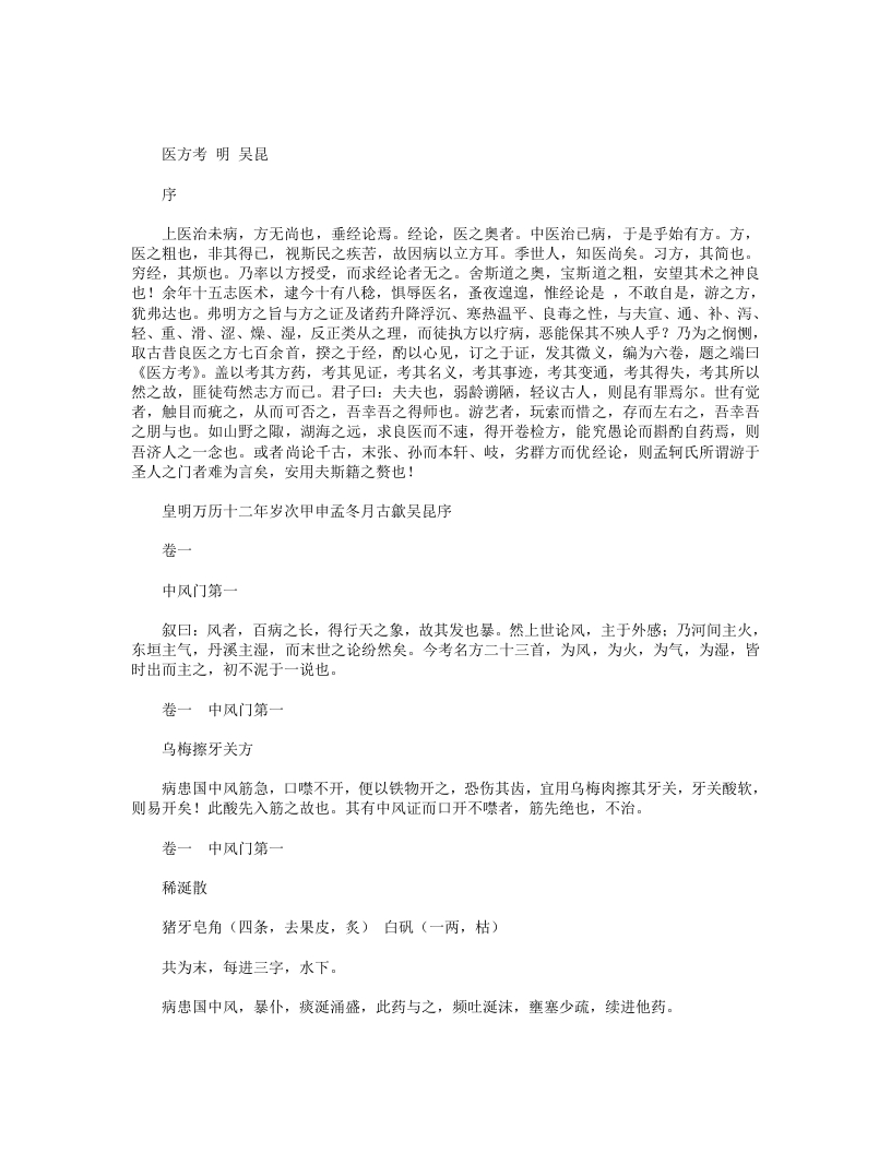 医方考