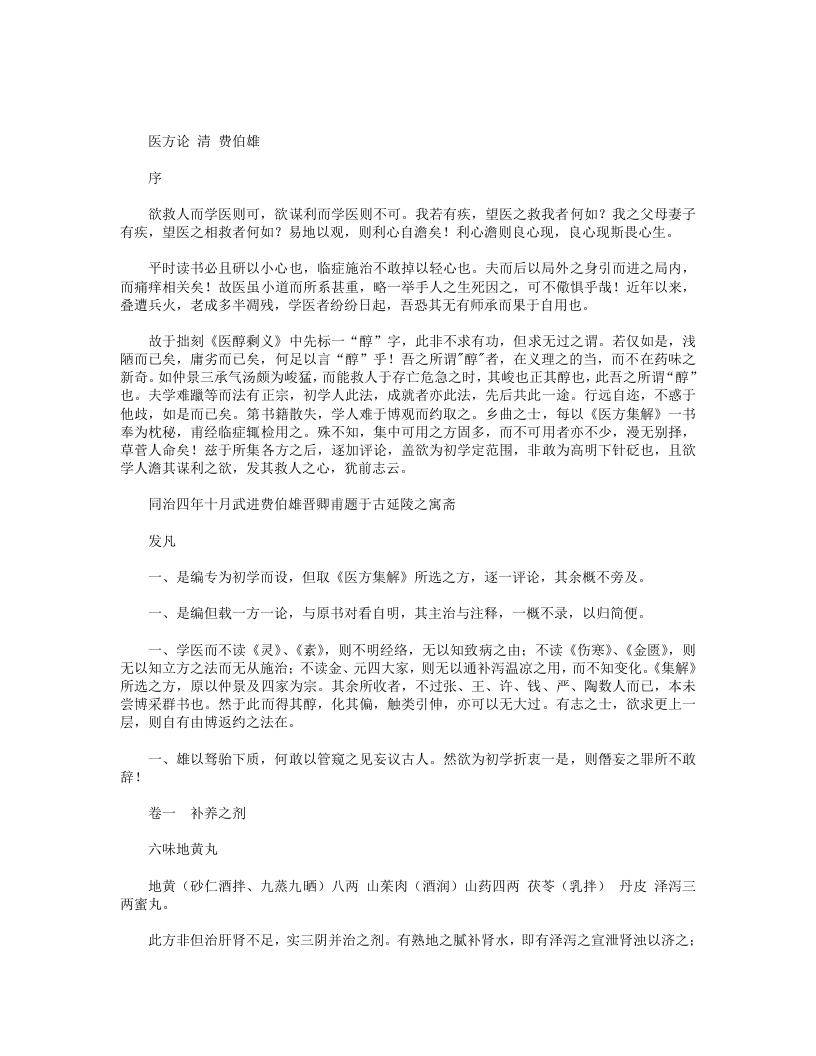 医方论