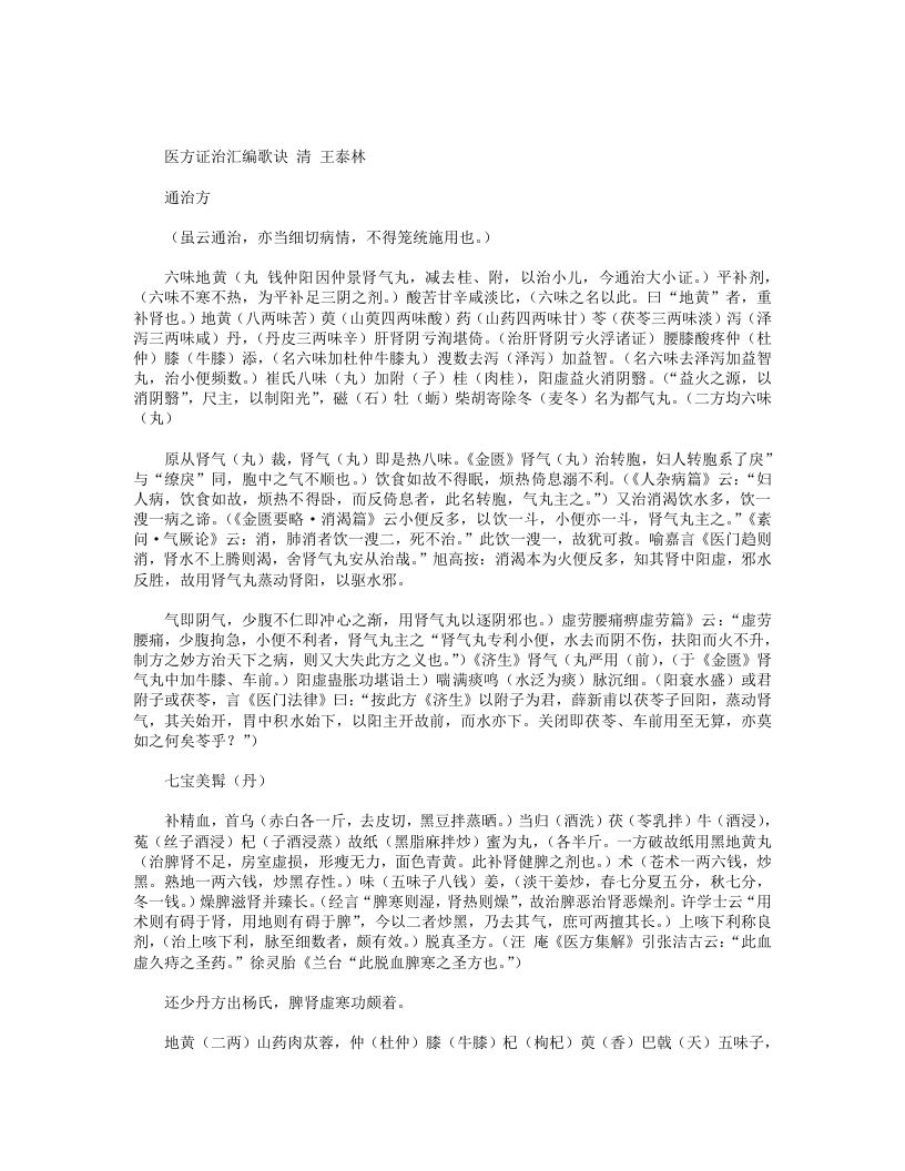 医方证治汇编歌诀