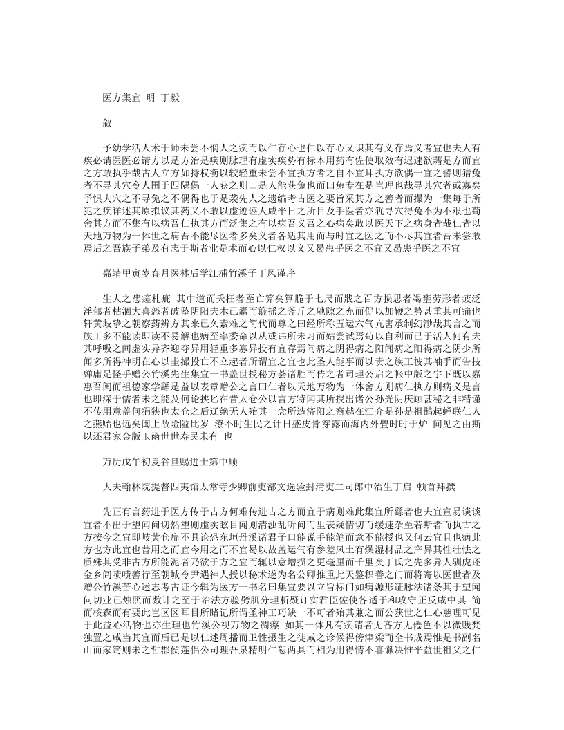 医方集宜