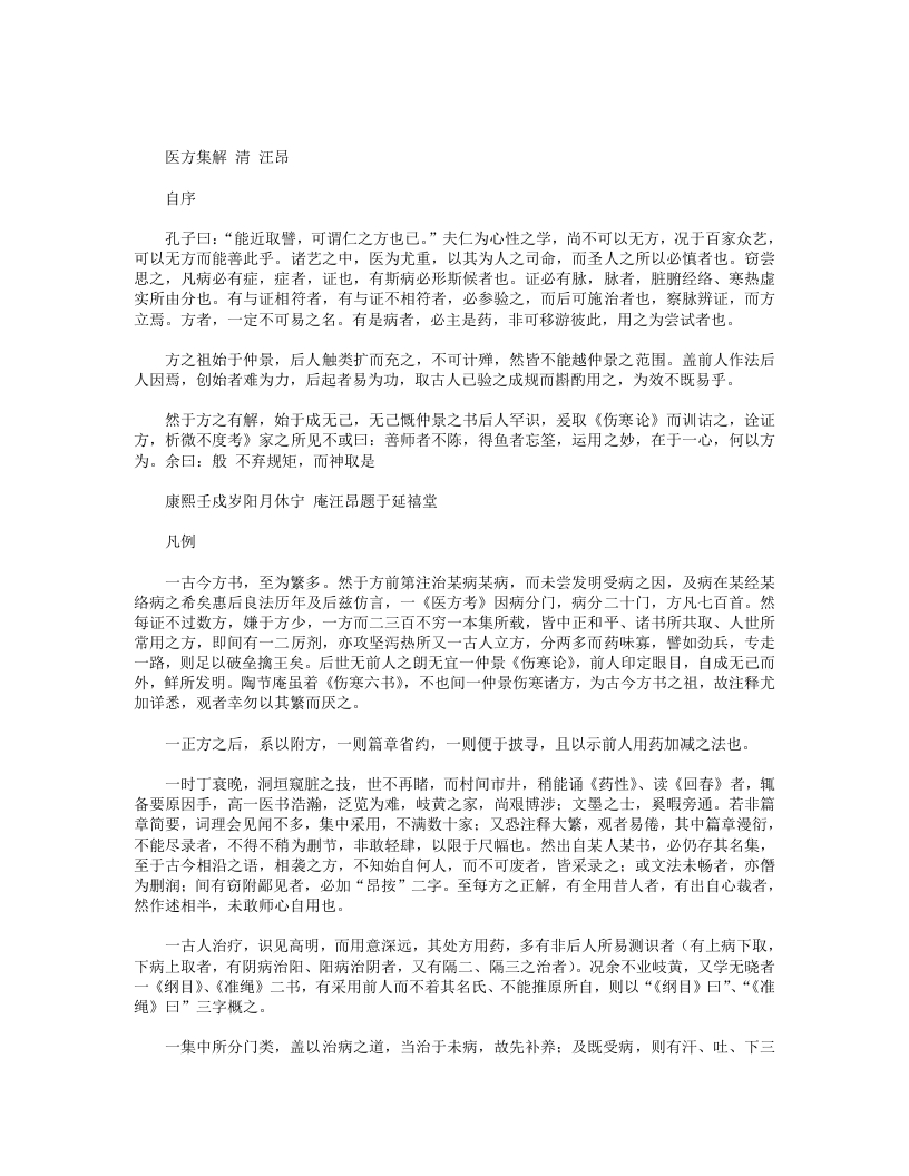 医方集解