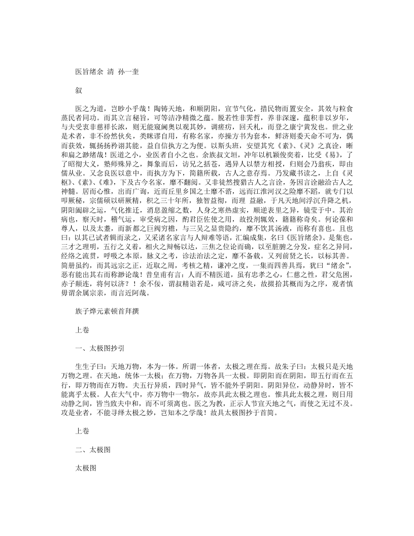 医旨绪余