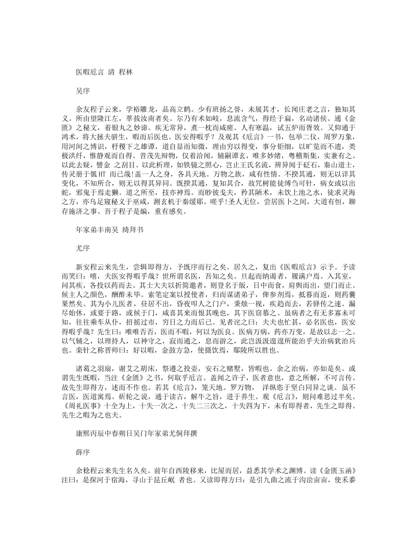 医暇卮言