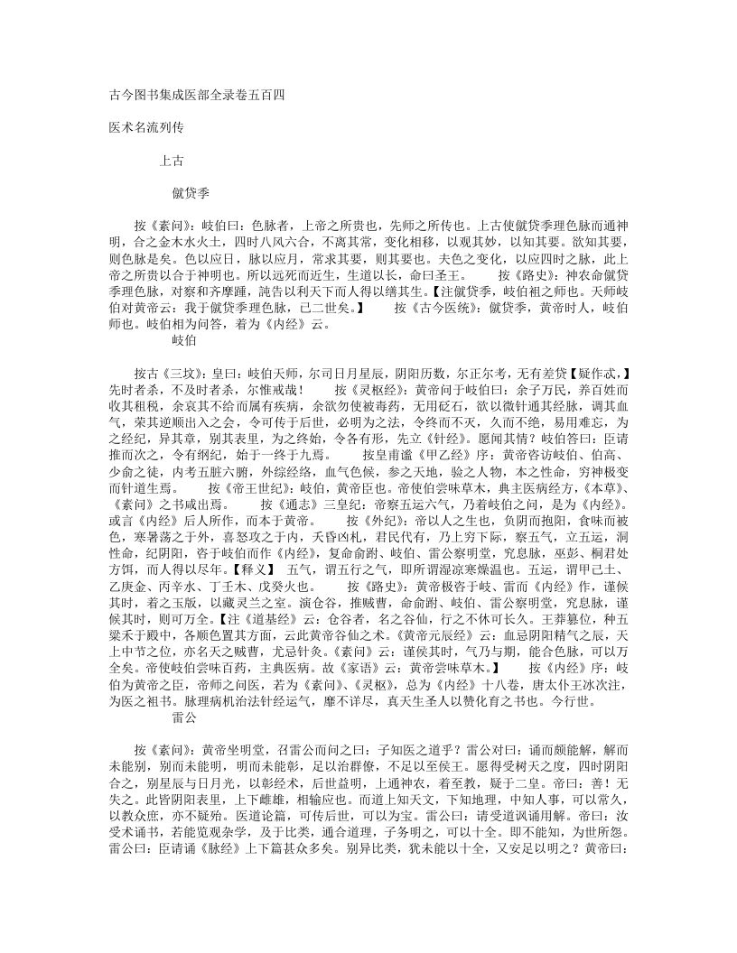 医术名流列传
