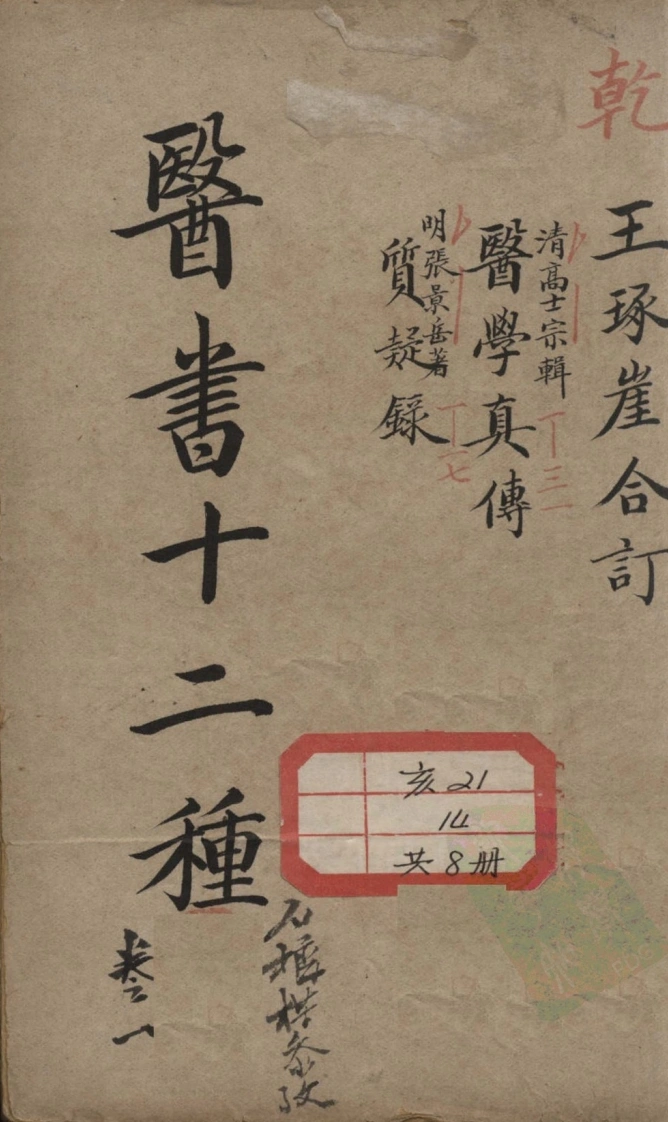医林指月1-四书格