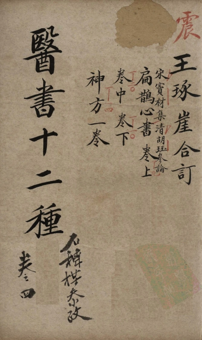 医林指月4-四书格