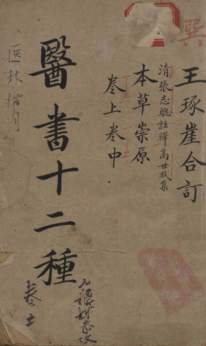 医林指月5-四书格