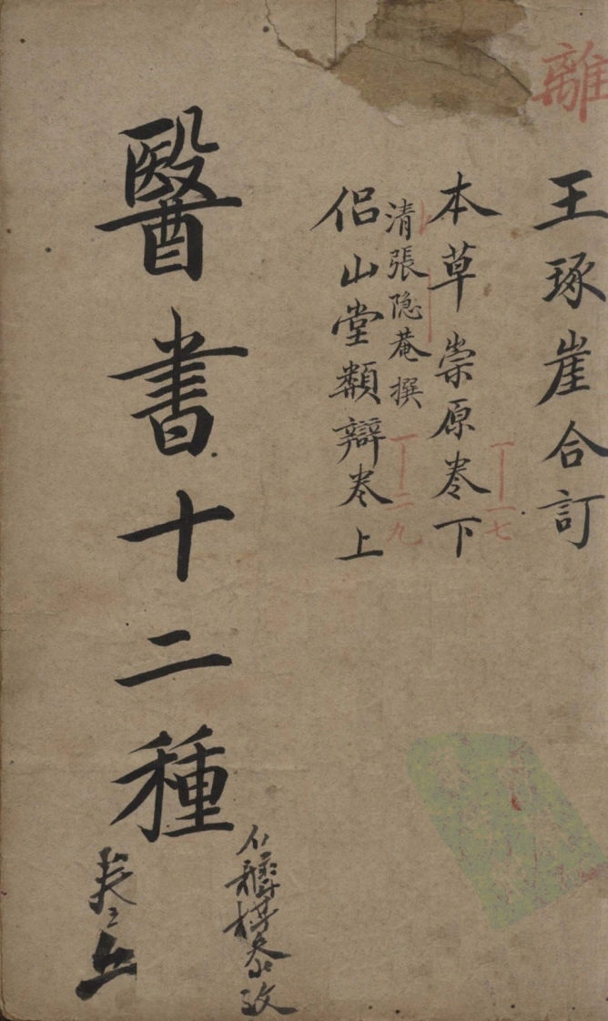 医林指月6-四书格
