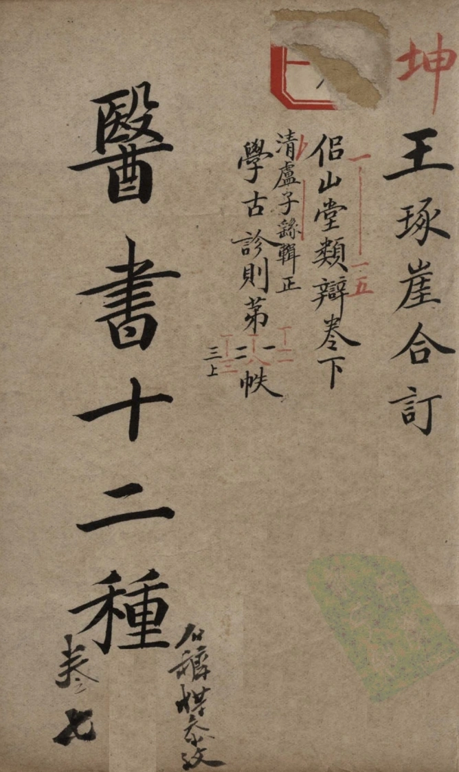 医林指月7-四书格