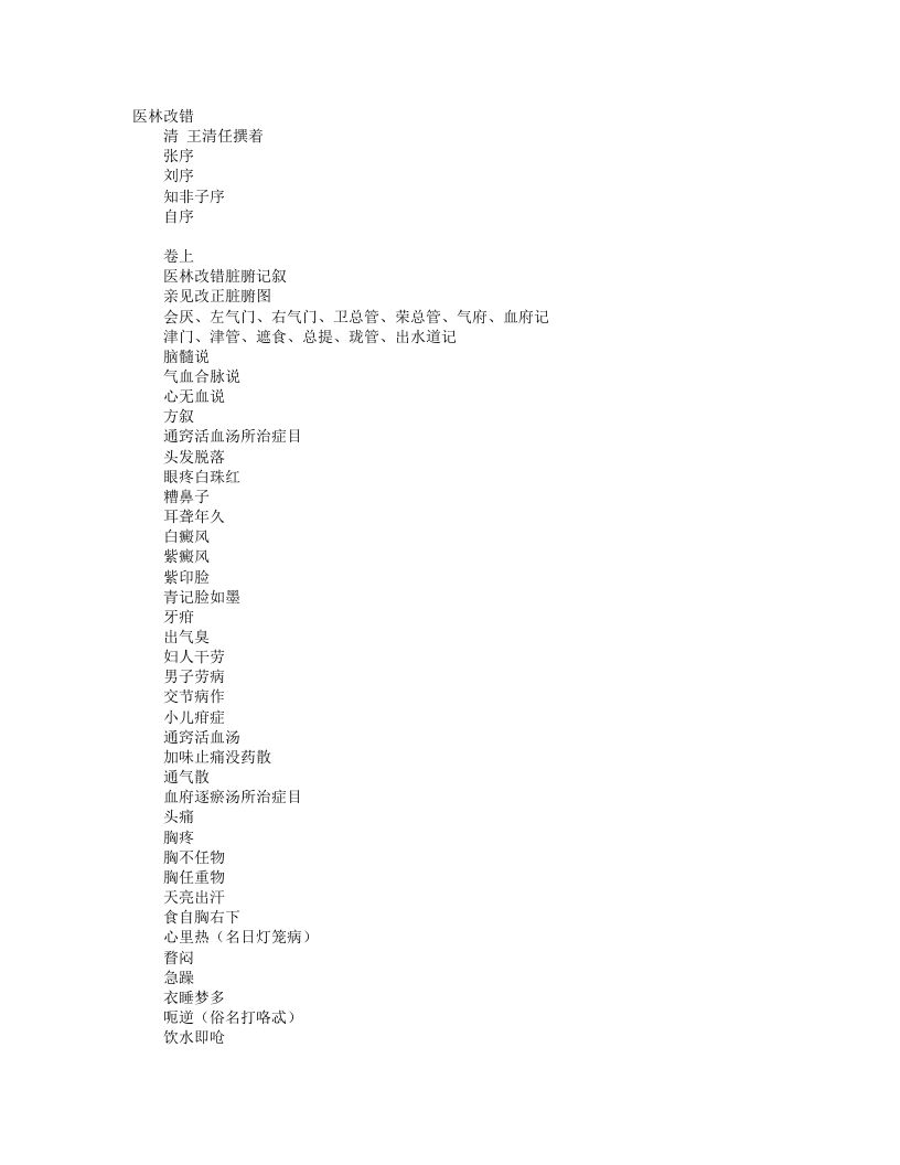 医林改错