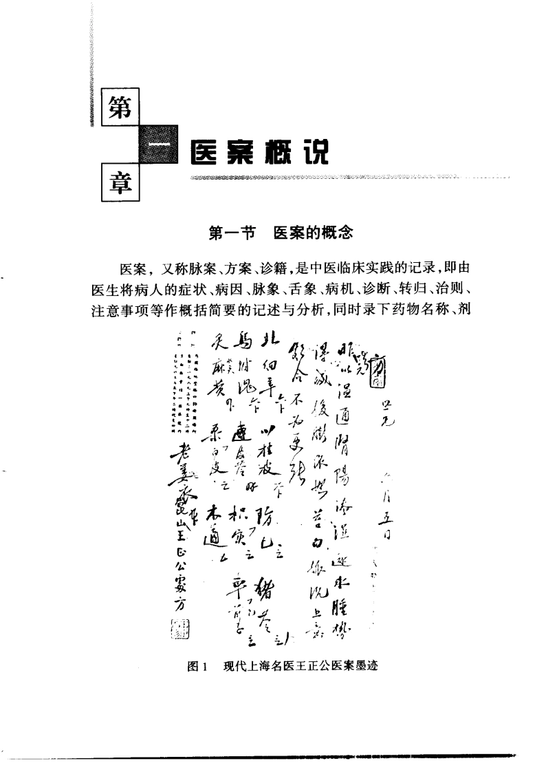 医案助读（高清版）-四书格