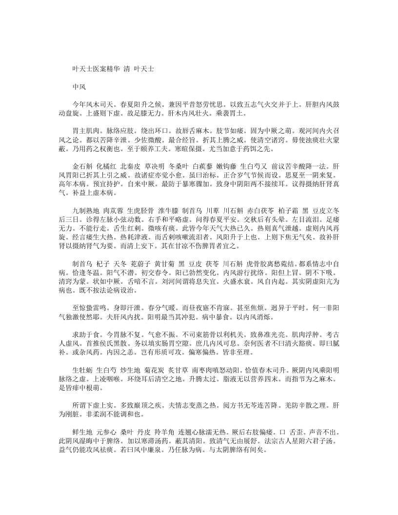 医案精华