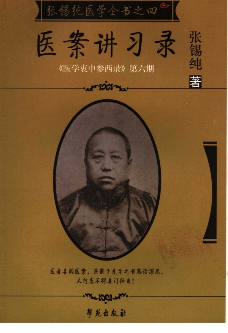 医案讲习录（超清版）-四书格