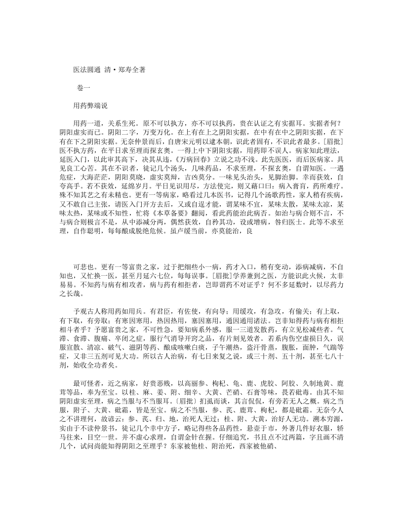 医法圆通