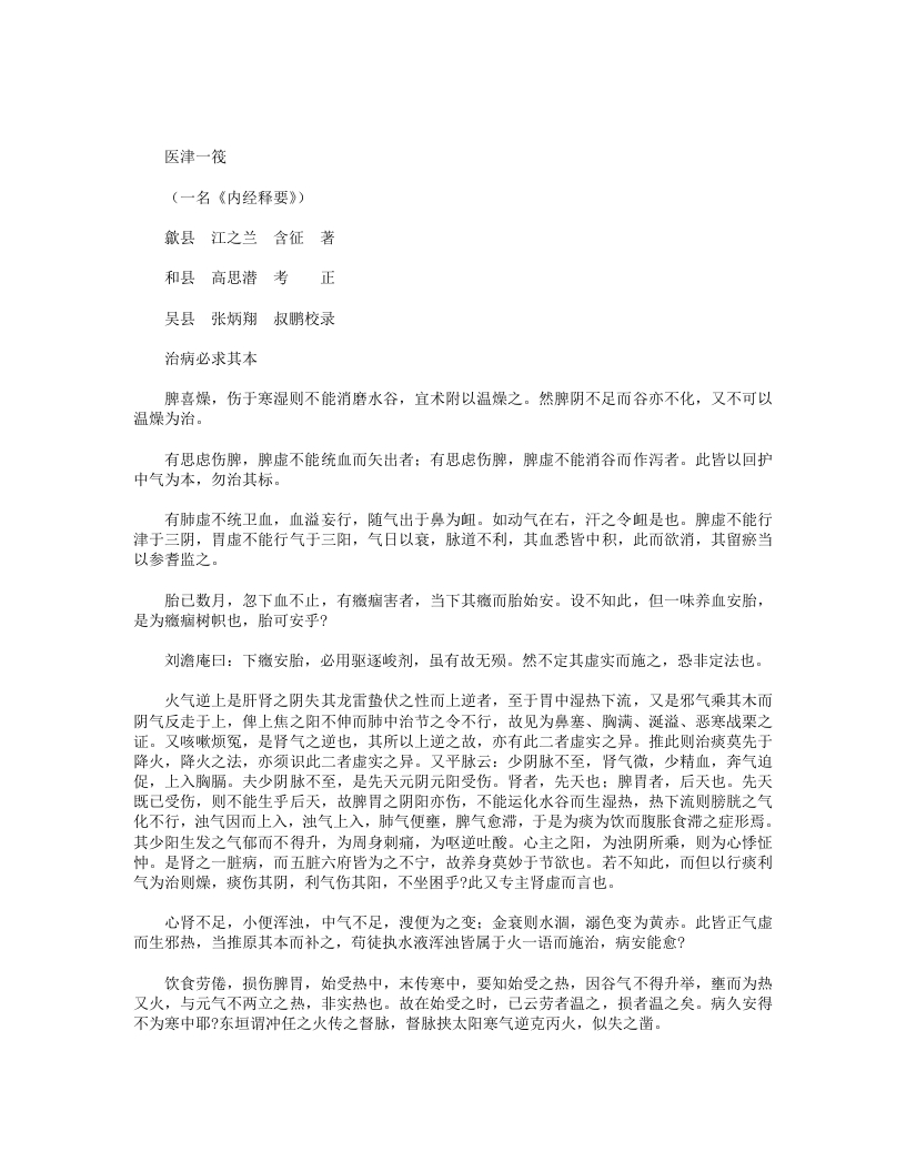 医津一筏