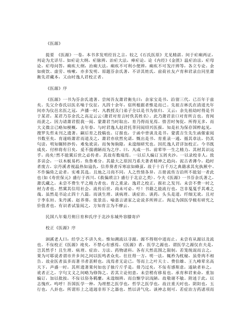医源