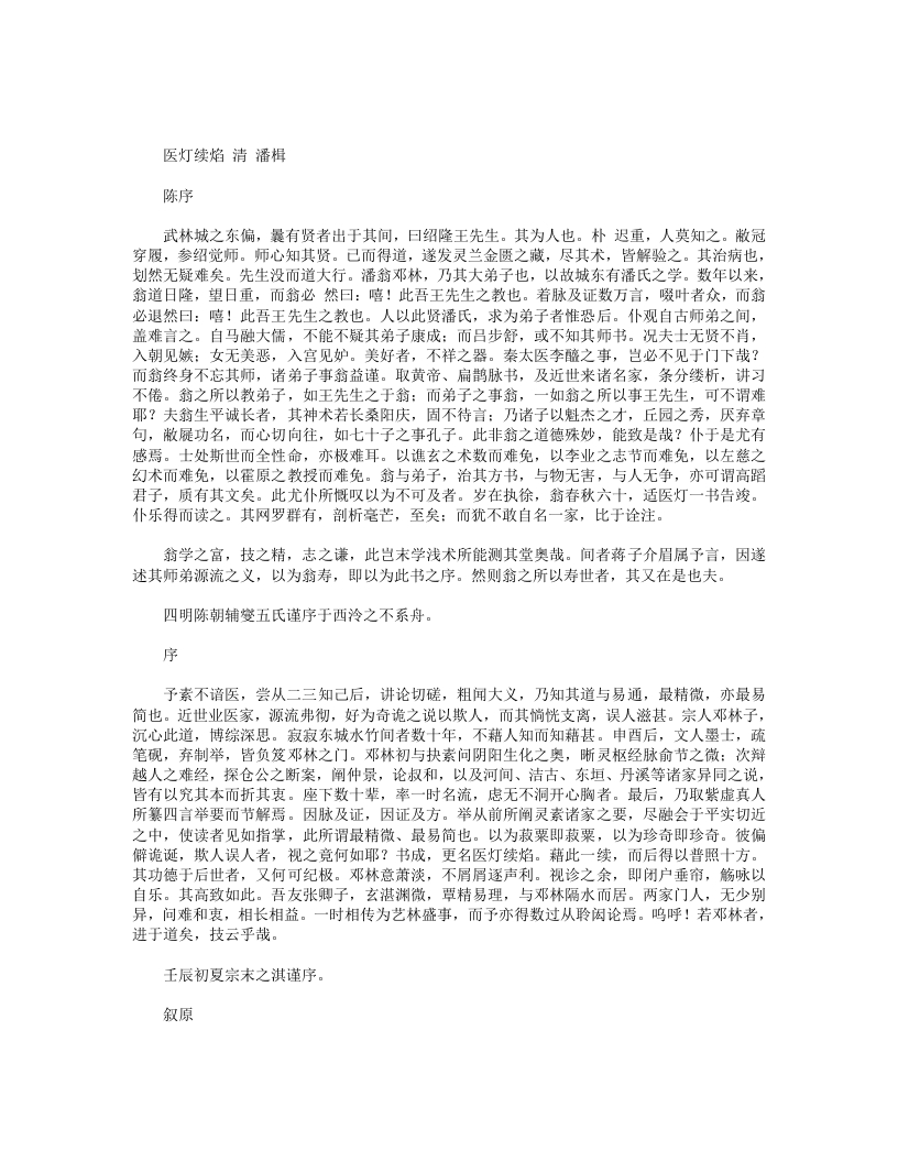 医灯续焰