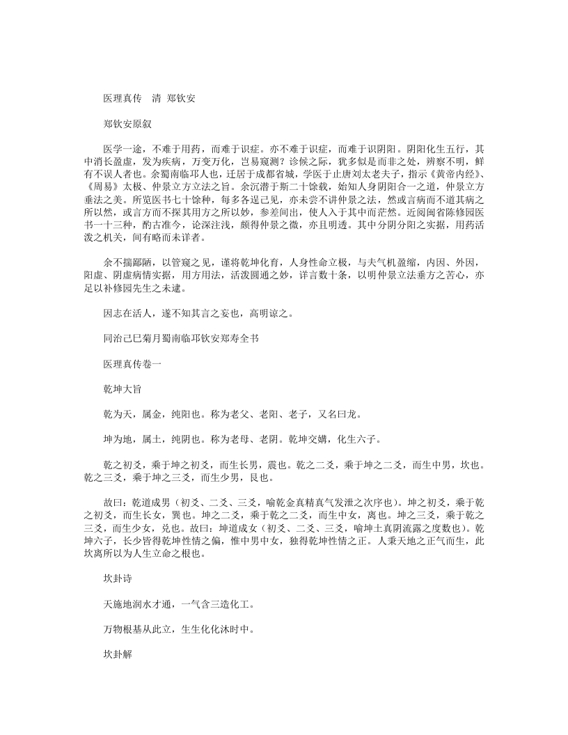 医理真传