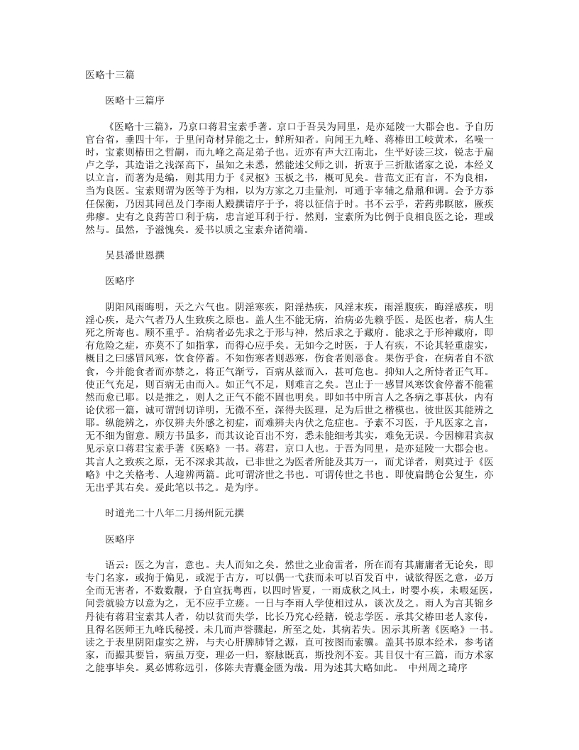 医略