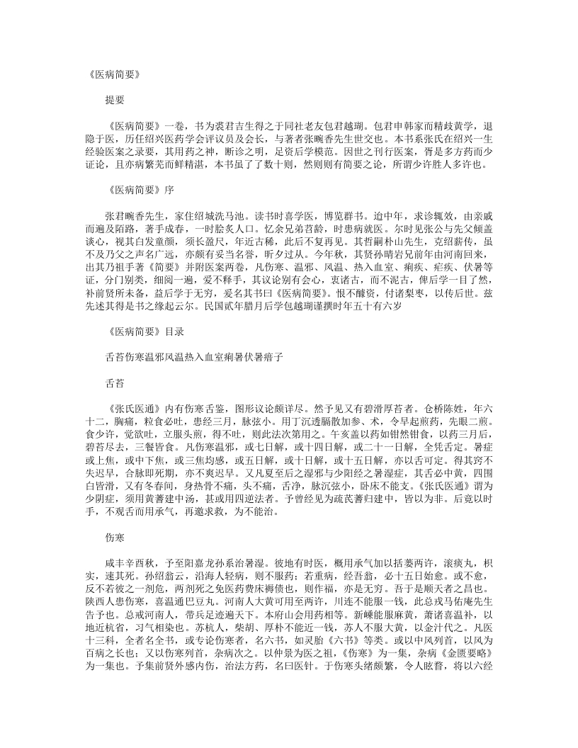 医病简要