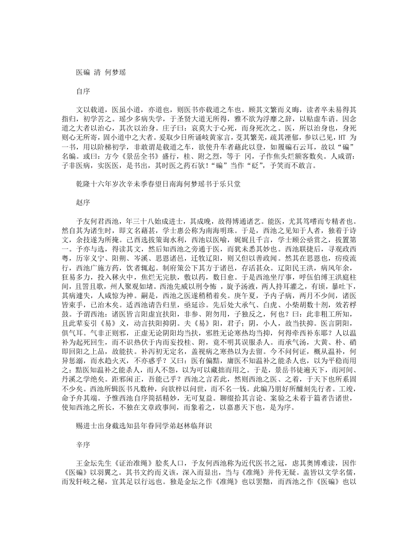 医碥