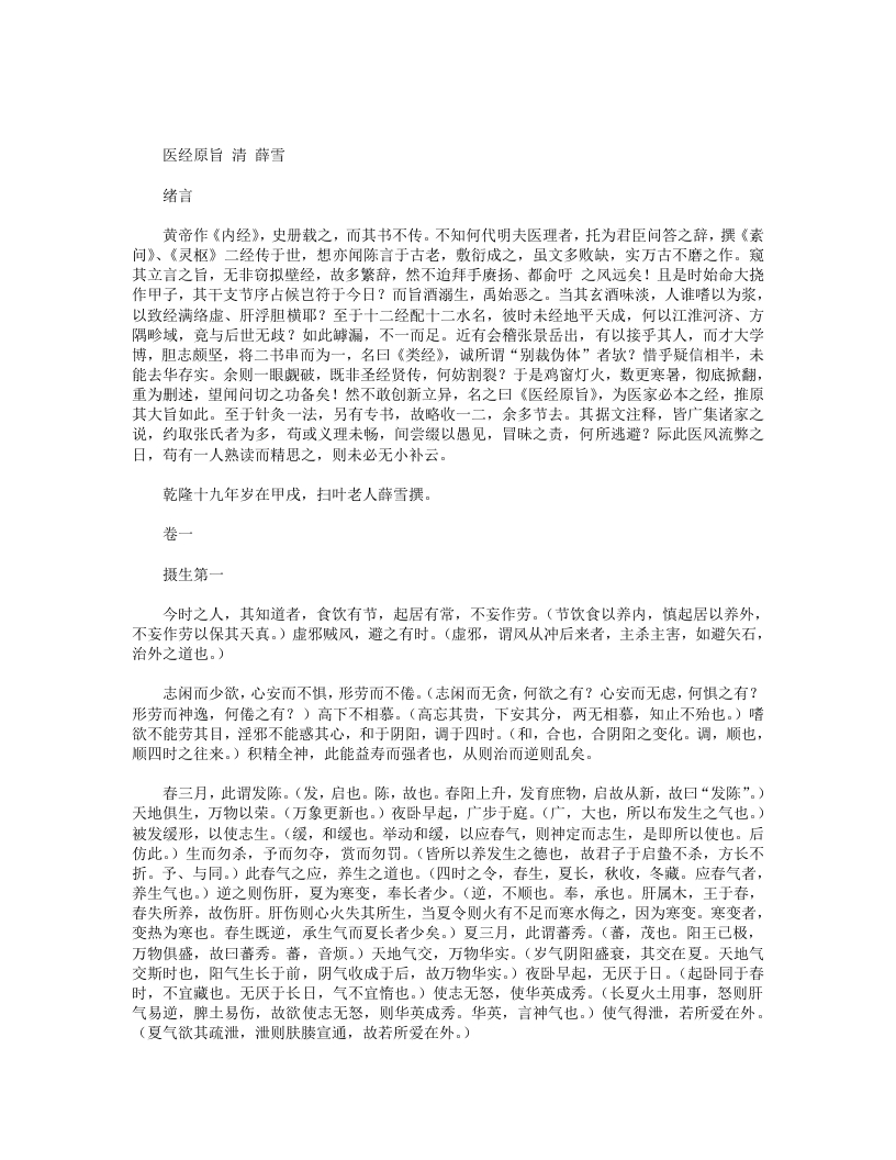 医经原旨