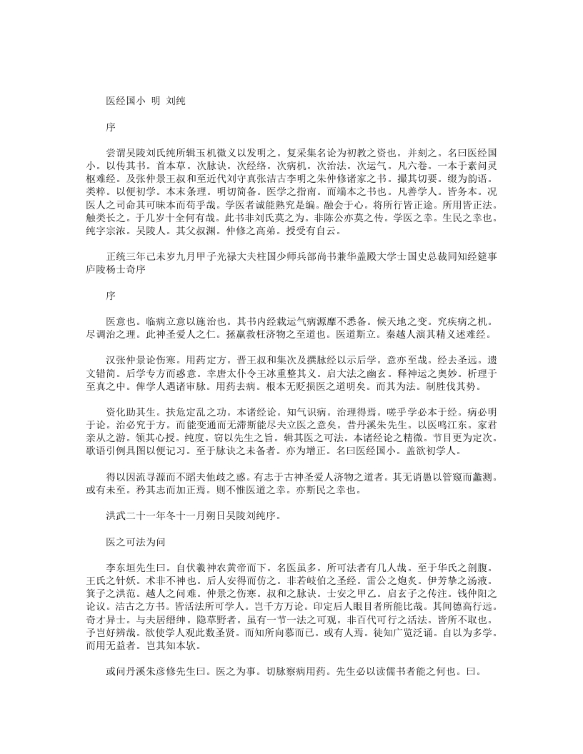 医经小学