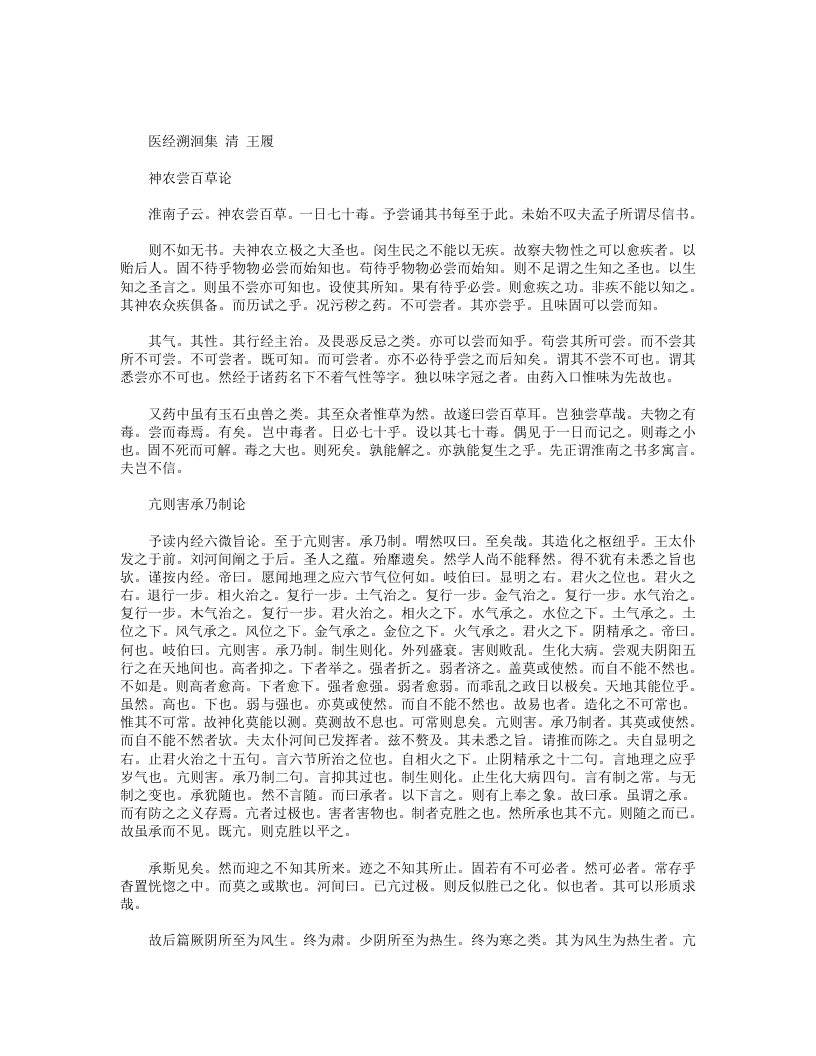 医经溯洄集