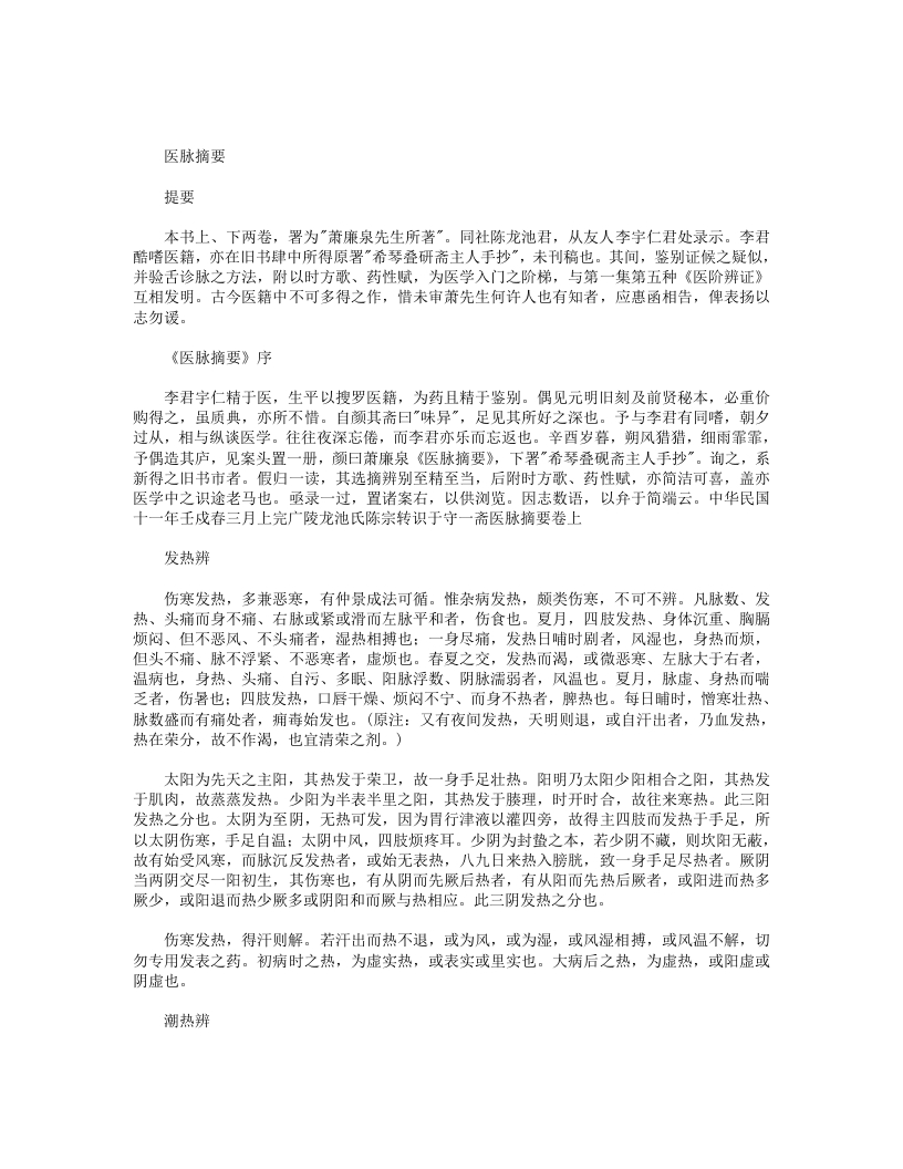 医脉摘要