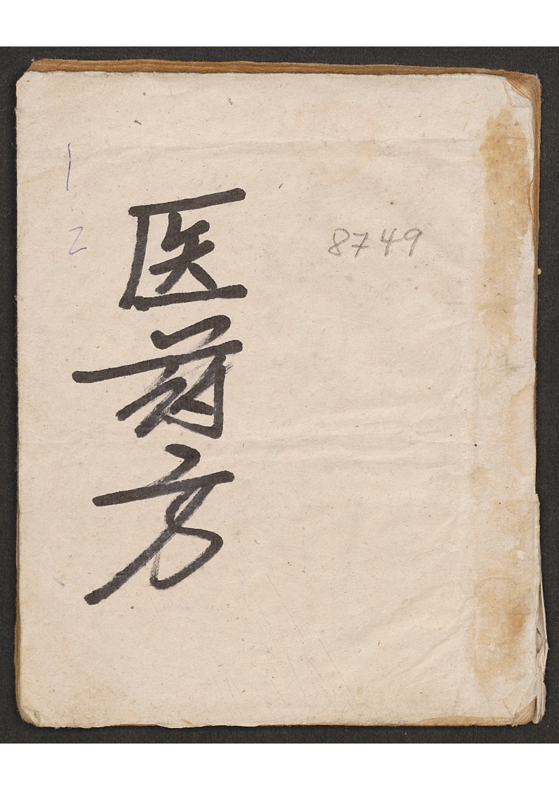 医要便读汤头歌诀胡德凝医药方-四书格