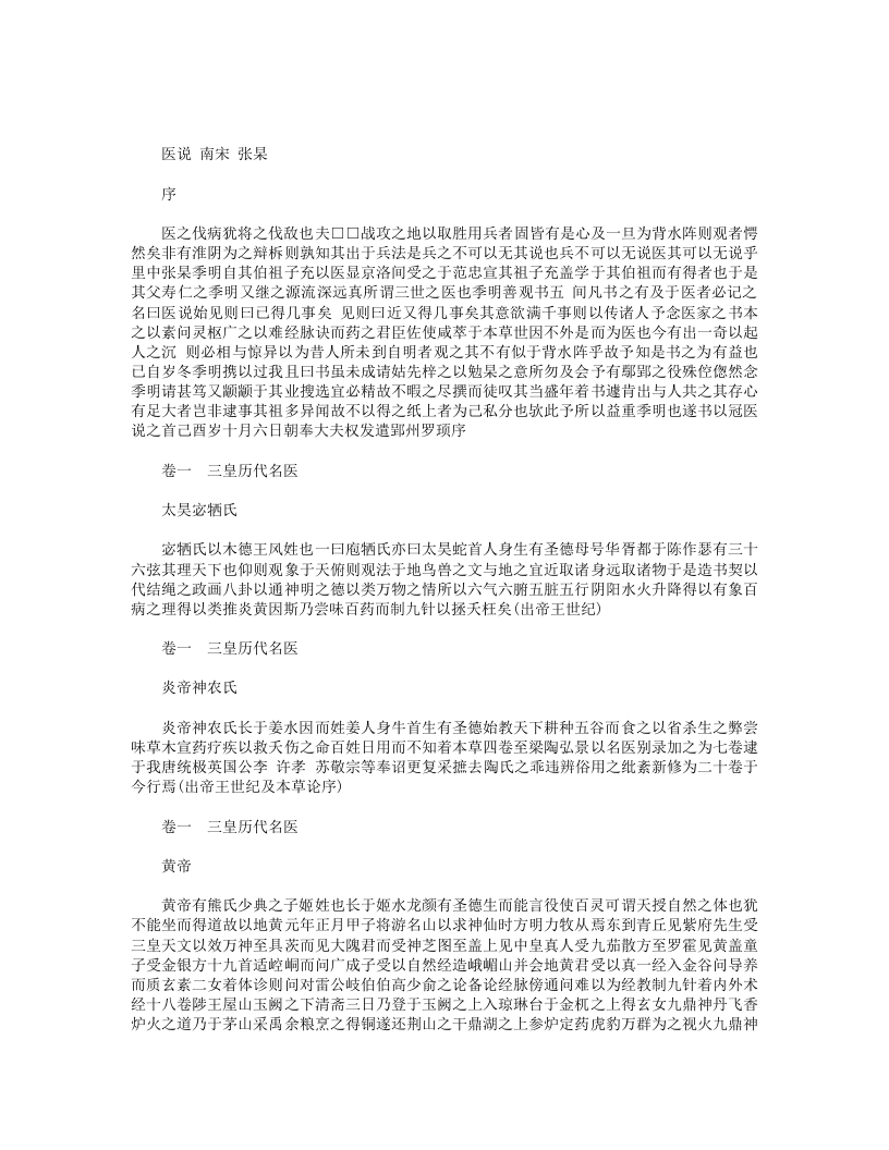 医说