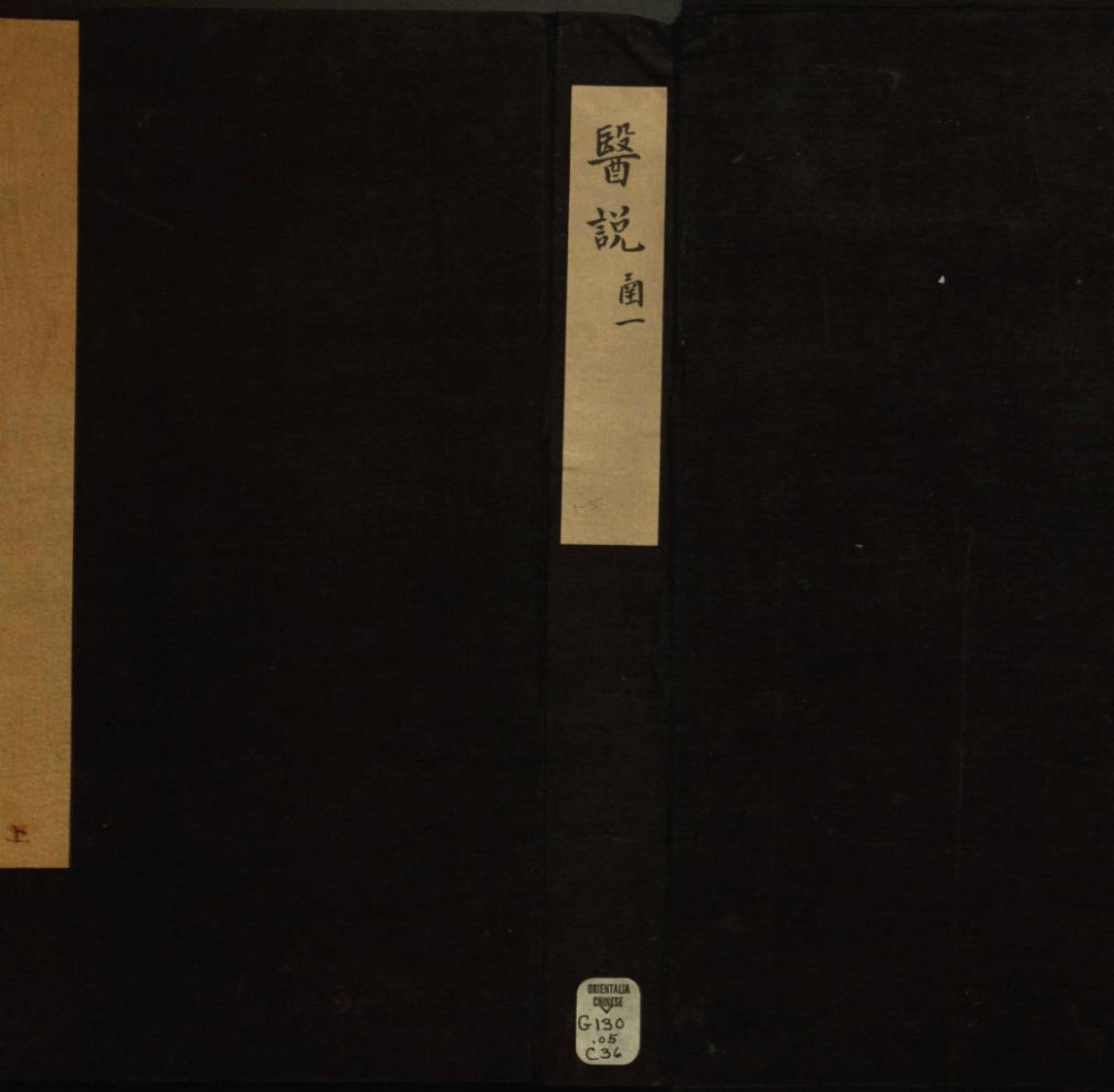 医说十卷宋张杲撰宋彭方跋宋李以制跋影宋朱墨钞本压缩版-四书格