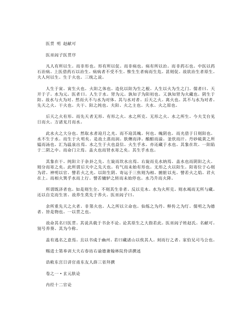 医贯