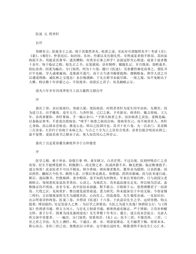 医述