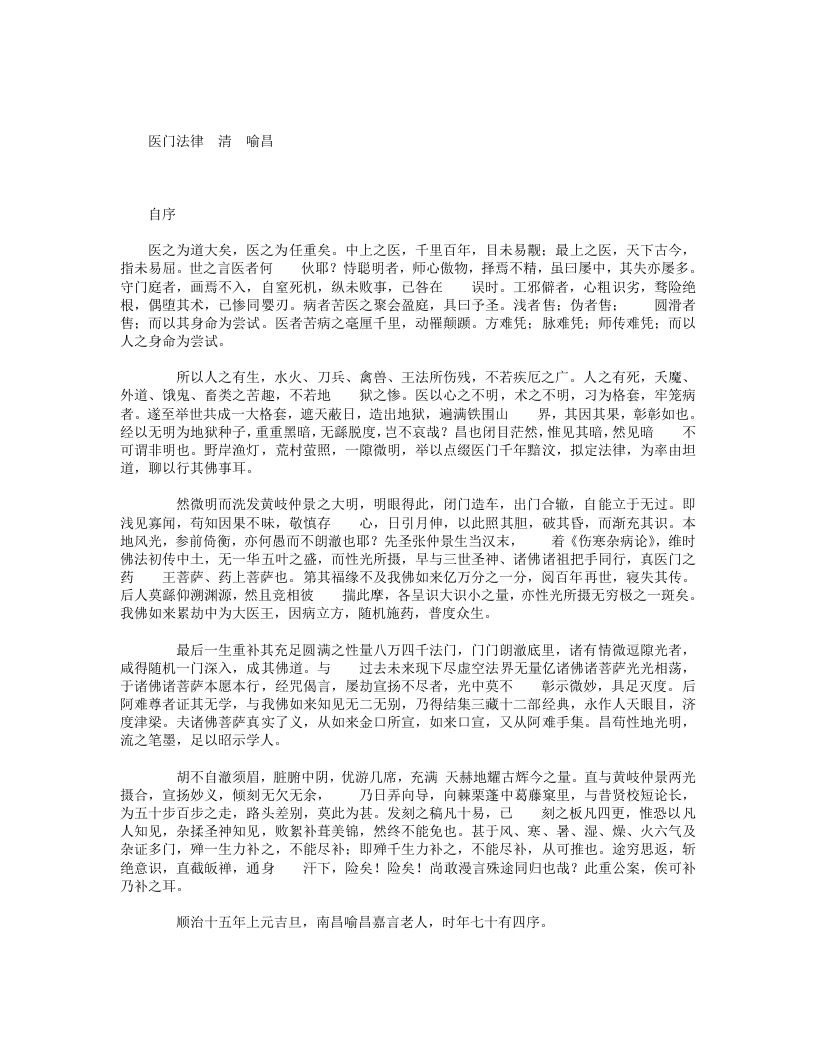 医门法律